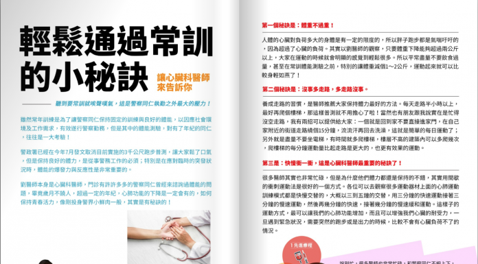輕鬆通過常訓的小秘訣