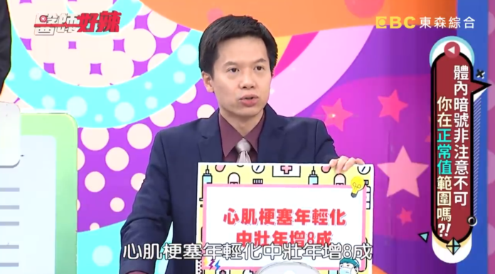 醫師好辣—發病前毫無預兆?心肌梗塞逐漸年輕